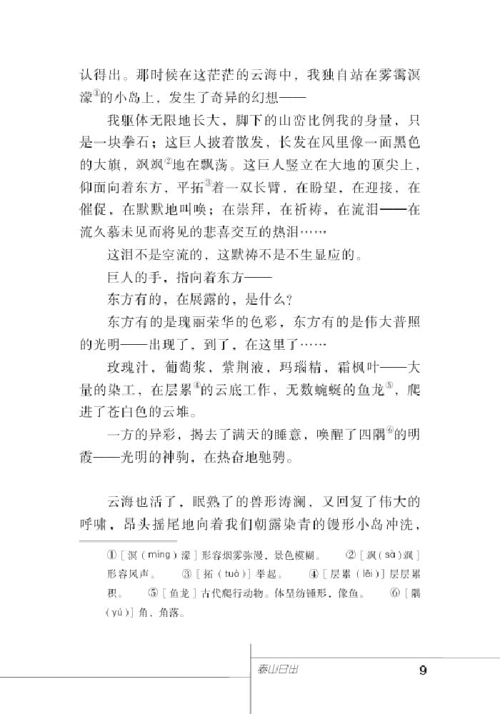 北師版七年級(jí)上冊(cè)語(yǔ)文課本日出