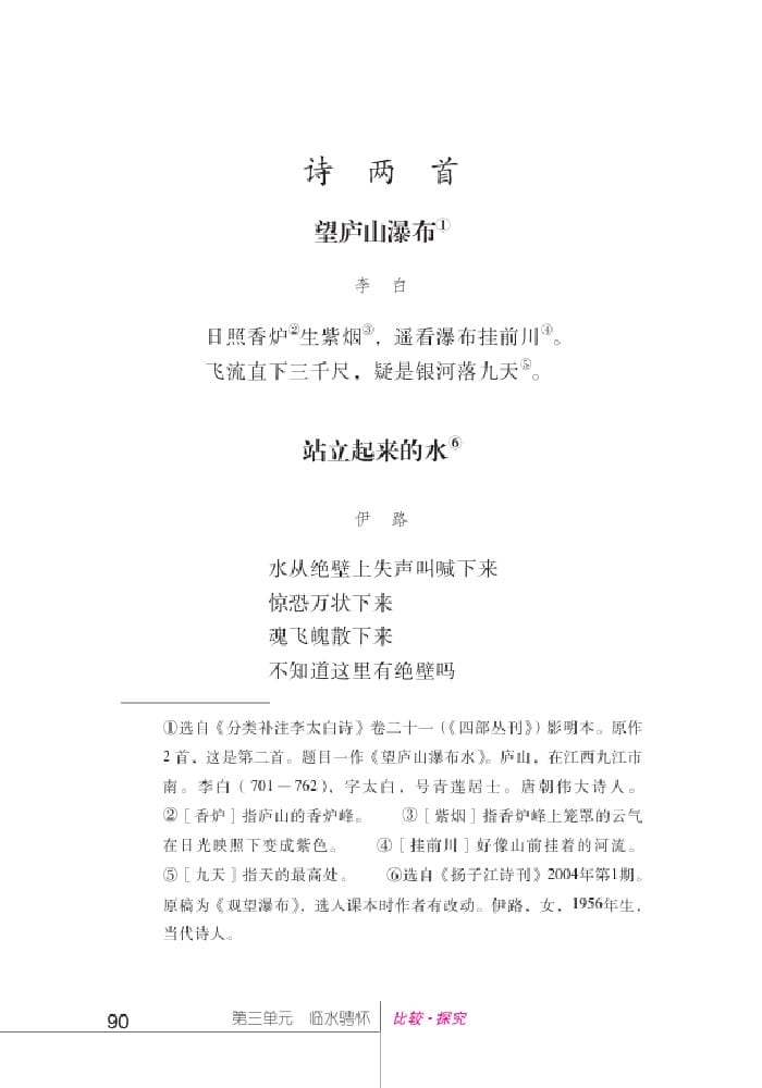 北師版七年級(jí)上冊(cè)語(yǔ)文課本望廬山瀑布