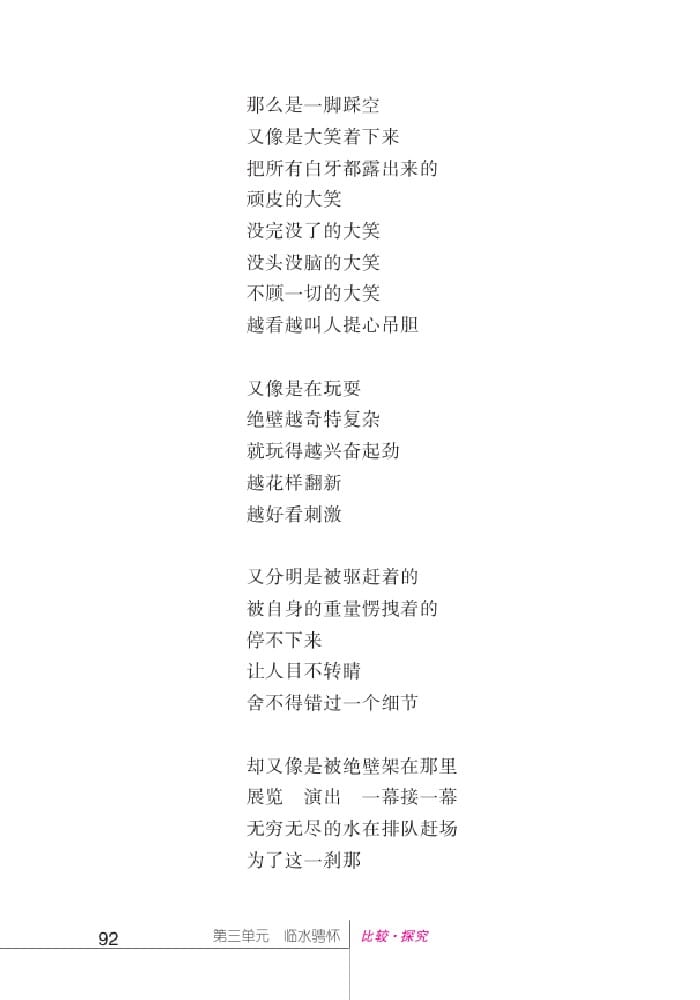 北師版七年級(jí)上冊(cè)語(yǔ)文課本站立起來(lái)的水