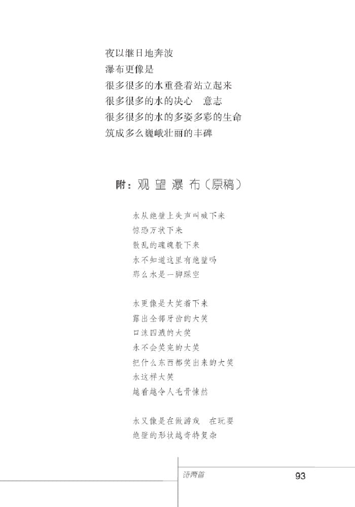 北師版七年級上冊語文課本站立起來的水