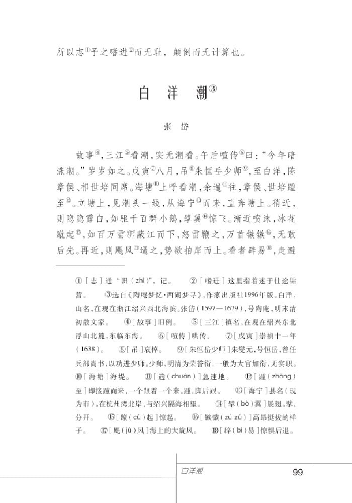北師版七年級(jí)上冊(cè)語(yǔ)文課本白洋潮