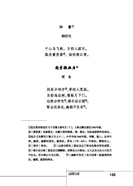 北師版八年級下冊語文課本江雪
