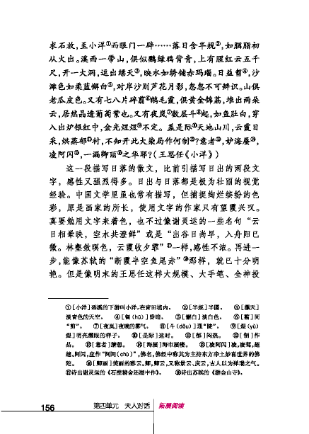 北師版八年級下冊語文課本中國山水游記的感性