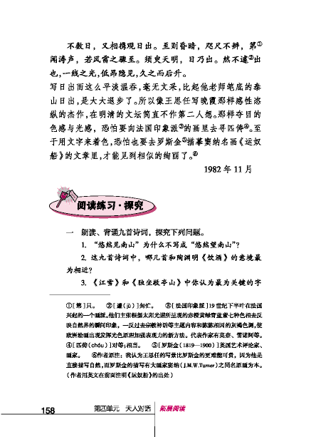 北師版八年級下冊語文課本中國山水游記的感性