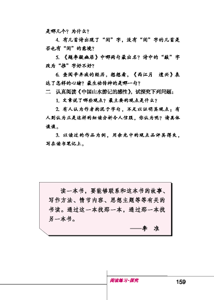 北師版八年級下冊語文課本中國山水游記的感性