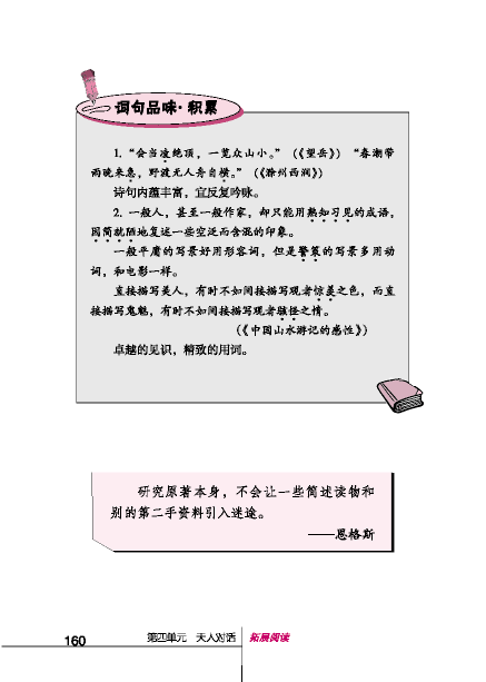 北師版八年級(jí)下冊(cè)語(yǔ)文課本中國(guó)山水游記的感性