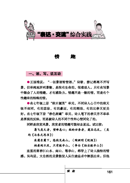北師版八年級下冊語文課本情趣