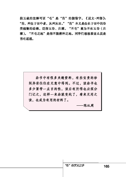 北師版八年級(jí)下冊(cè)語文課本毛的字義之爭(zhēng)