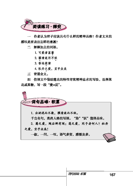 北師版八年級下冊語文課本愛蓮說
