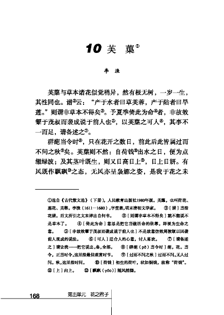 北師版八年級下冊語文課本芙蕖