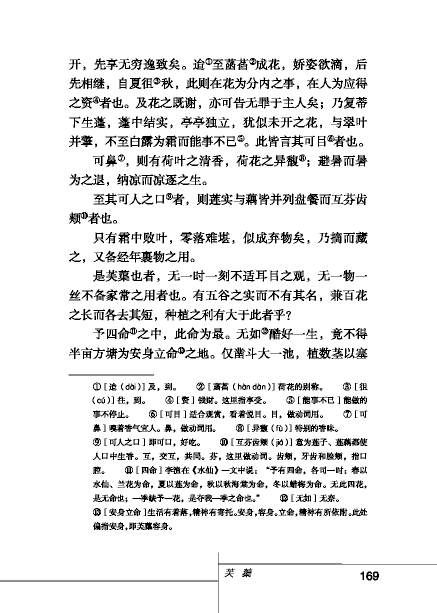 北師版八年級下冊語文課本芙蕖