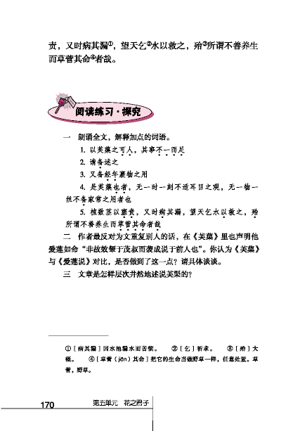 北師版八年級下冊語文課本芙蕖