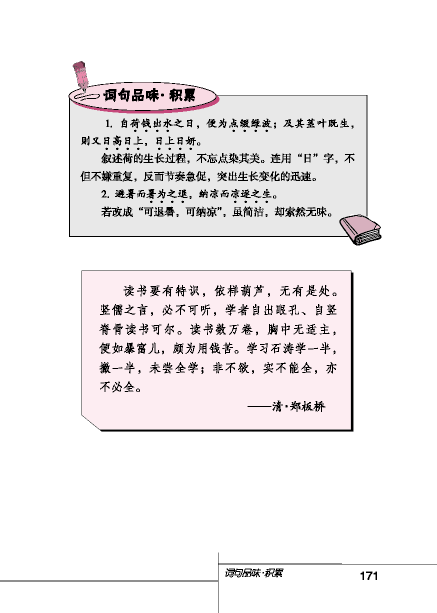 北師版八年級下冊語文課本芙蕖