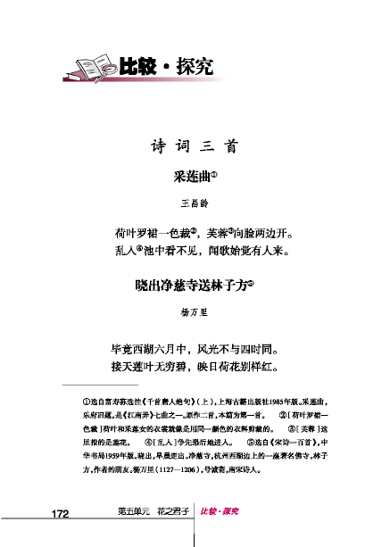 北師版八年級(jí)下冊(cè)語(yǔ)文課本采蓮曲