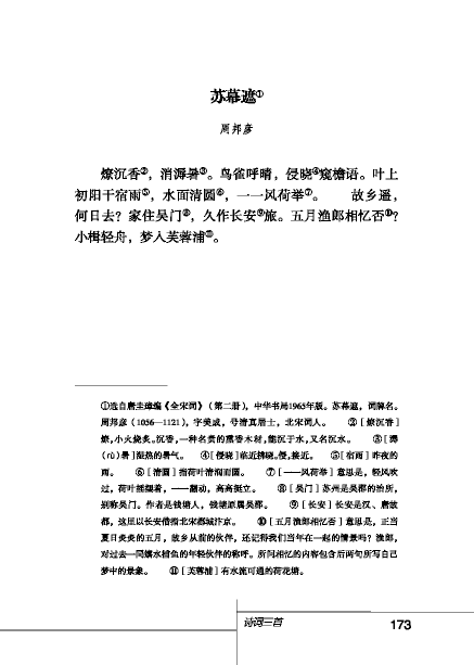 北師版八年級(jí)下冊(cè)語(yǔ)文課本蘇幕遮