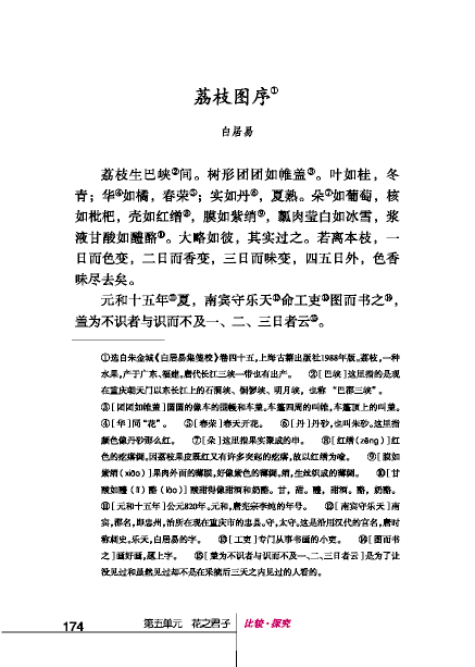 北師版八年級(jí)下冊(cè)語文課本荔枝圖序