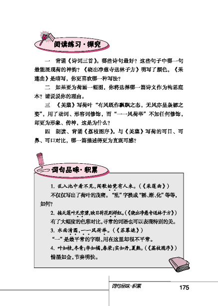 北師版八年級下冊語文課本荔枝圖序