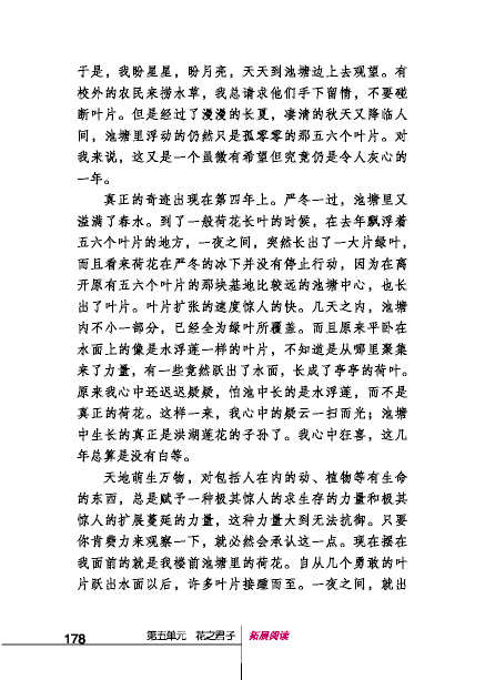 北師版八年級(jí)下冊(cè)語(yǔ)文課本清塘荷韻