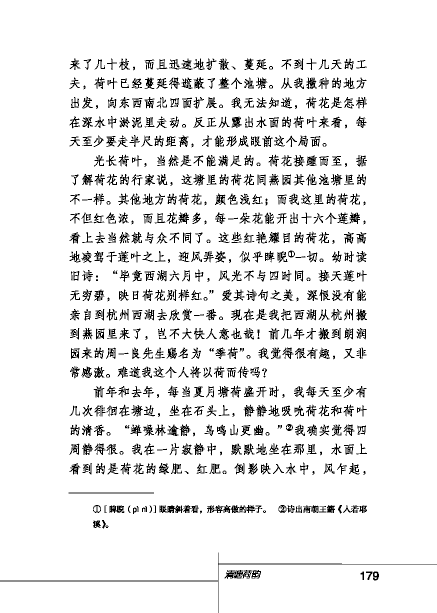 北師版八年級(jí)下冊(cè)語(yǔ)文課本清塘荷韻