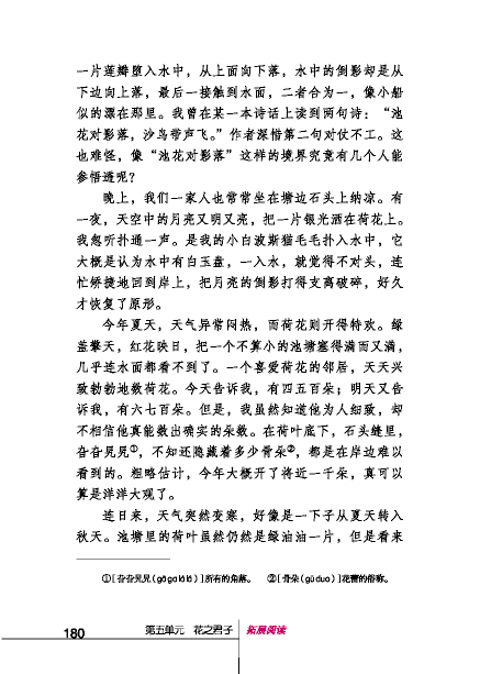 北師版八年級(jí)下冊(cè)語(yǔ)文課本清塘荷韻