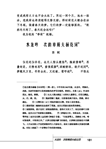 北師版八年級下冊語文課本水龍吟 次韻章質夫楊花詞
