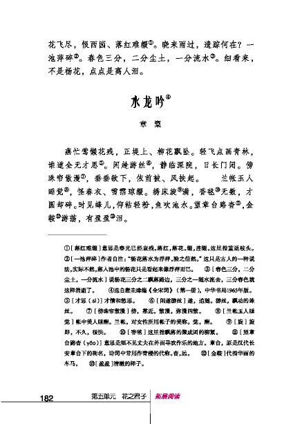 北師版八年級下冊語文課本水龍吟