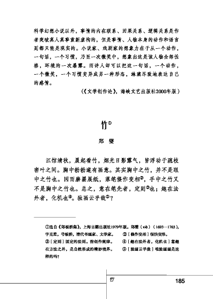 北师版八年级下册语文课本竹