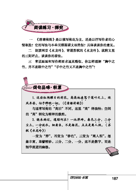 北師版八年級(jí)下冊(cè)語文課本竹