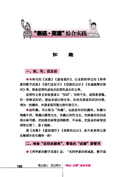 北師版八年級(jí)下冊(cè)語(yǔ)文課本知趣