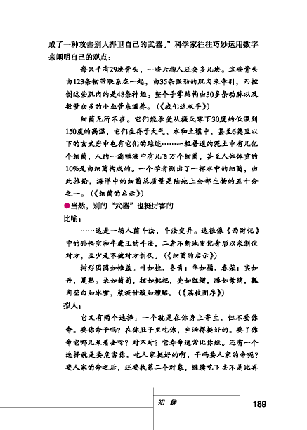 北師版八年級(jí)下冊(cè)語(yǔ)文課本知趣