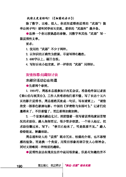 北師版八年級下冊語文課本知趣