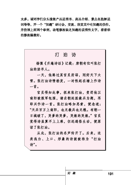 北師版八年級下冊語文課本知趣