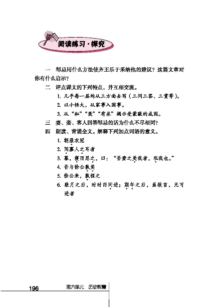 北師版八年級下冊語文課本鄒忌諷齊王納諫