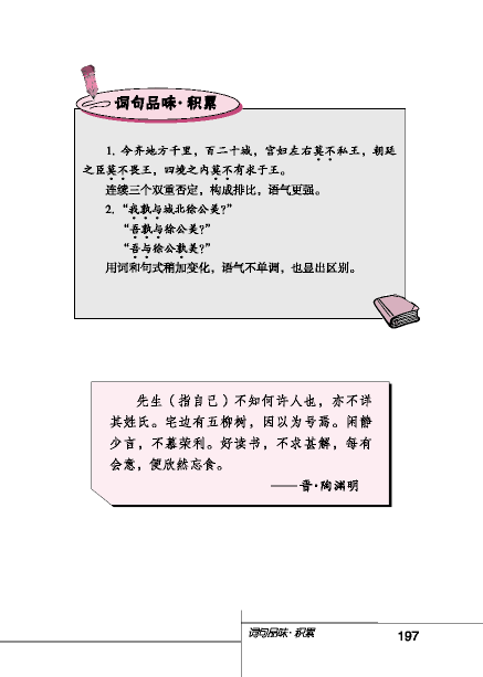 北師版八年級(jí)下冊(cè)語文課本鄒忌諷齊王納諫