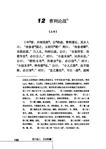 北師版八年級下冊語文課本曹劌論戰(zhàn)
