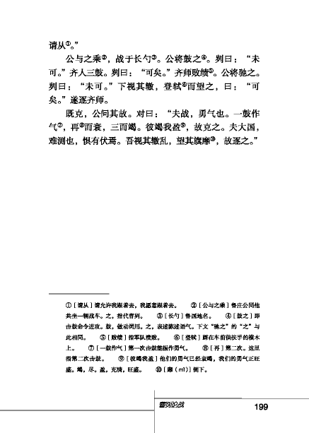 北師版八年級下冊語文課本曹劌論戰(zhàn)