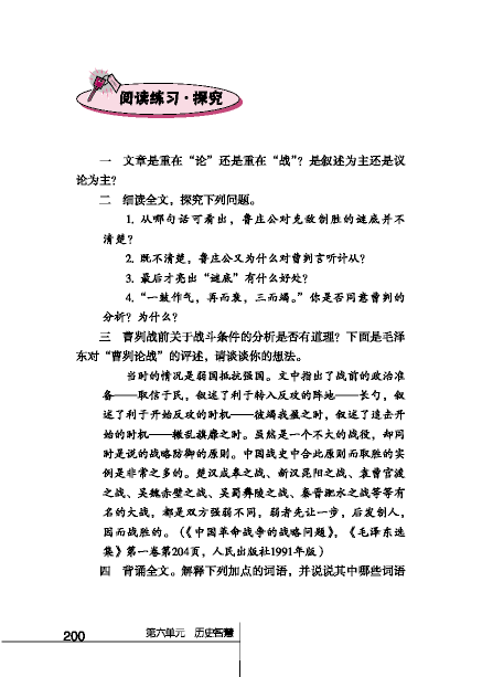 北師版八年級(jí)下冊(cè)語(yǔ)文課本曹劌論戰(zhàn)