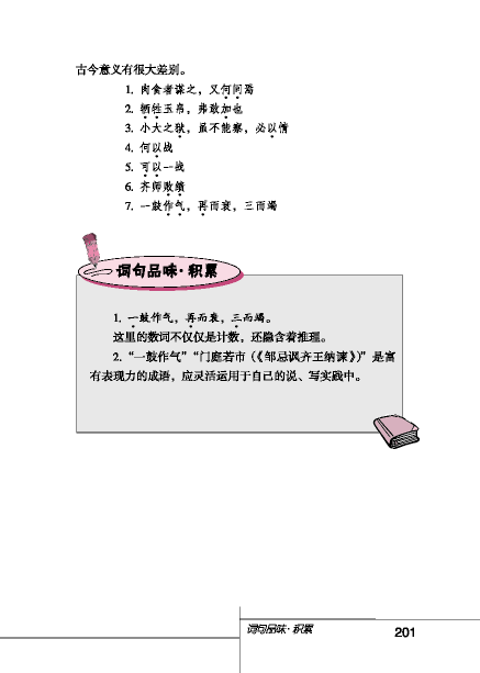 北師版八年級(jí)下冊(cè)語(yǔ)文課本曹劌論戰(zhàn)