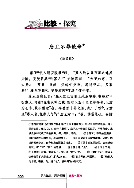 北師版八年級下冊語文課本唐且不辱使命