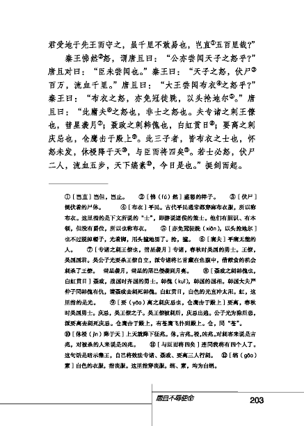 北師版八年級(jí)下冊(cè)語(yǔ)文課本唐且不辱使命