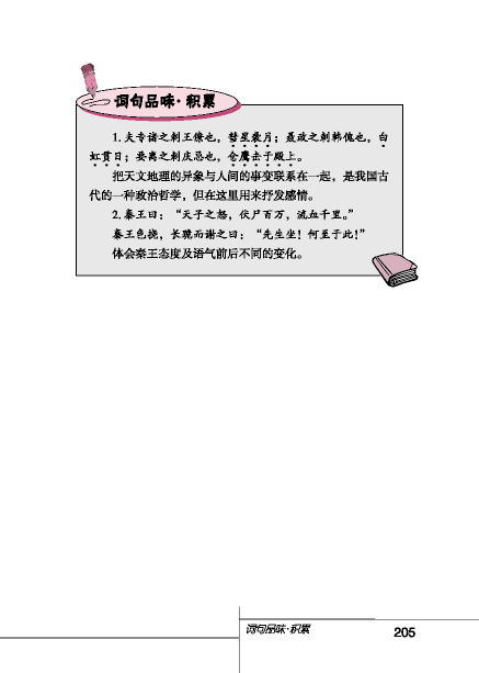 北師版八年級下冊語文課本唐且不辱使命