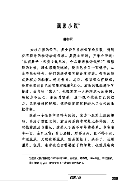 北師版八年級下冊語文課本諷諫小議