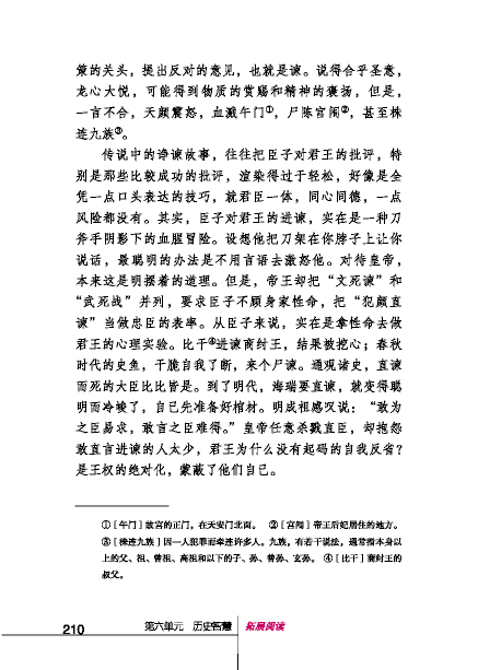北師版八年級下冊語文課本諷諫小議