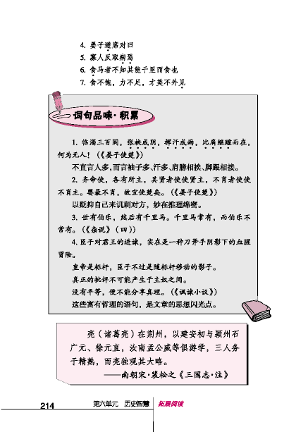 北師版八年級下冊語文課本諷諫小議