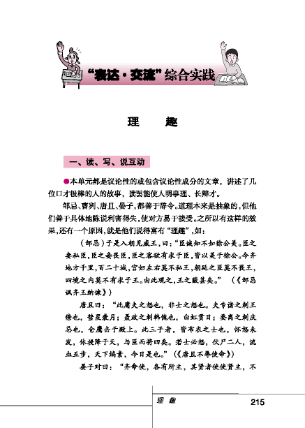 北師版八年級下冊語文課本理趣