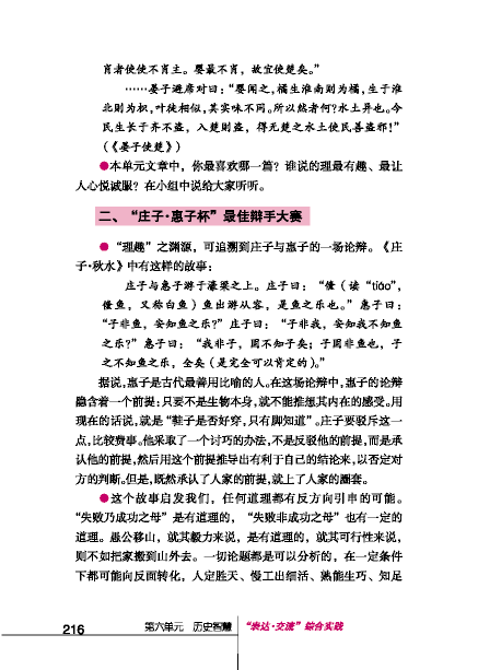 北師版八年級(jí)下冊(cè)語(yǔ)文課本理趣