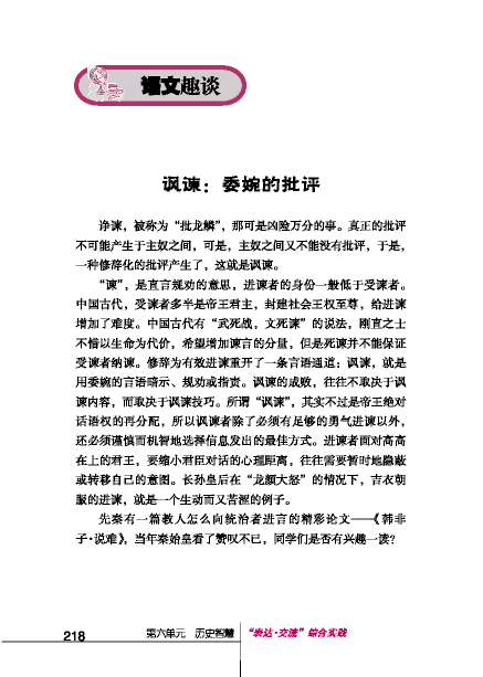 北師版八年級下冊語文課本諷諫：委婉的批評