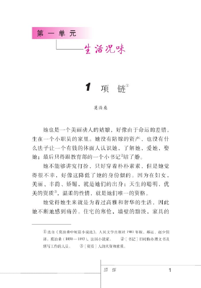 北師版九年級上冊語文課本項鏈