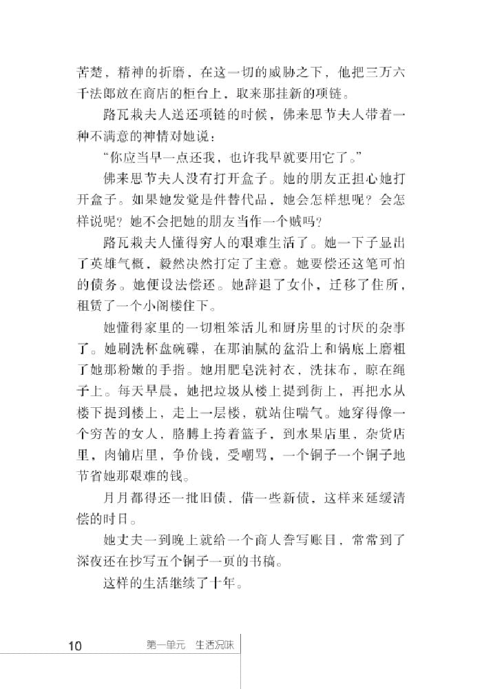 北師版九年級上冊語文課本項鏈