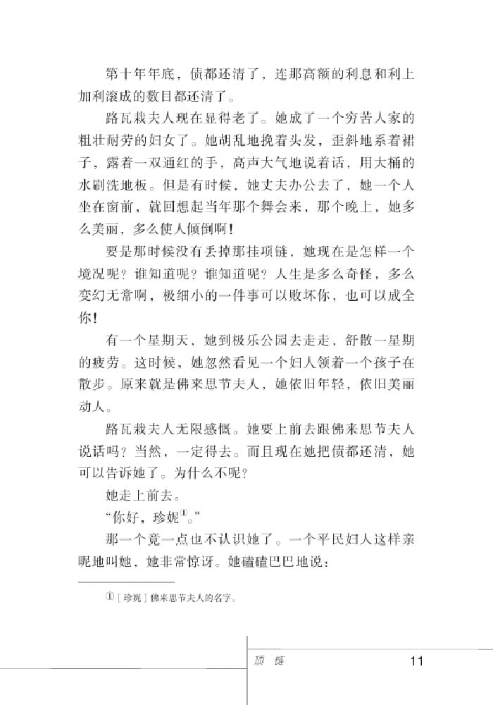 北師版九年級上冊語文課本項鏈